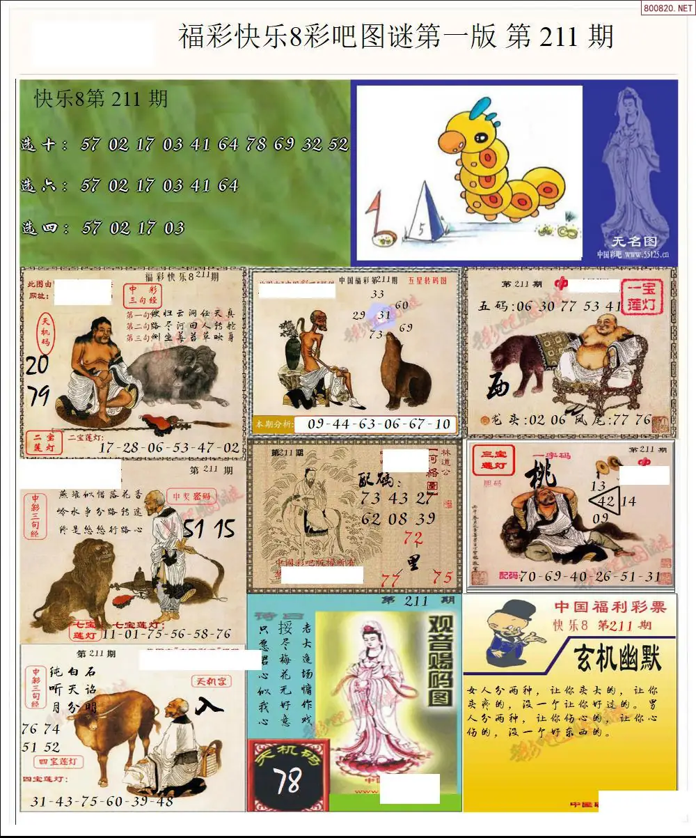快乐8图谜一版