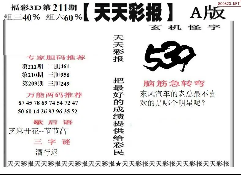 A201天天彩报1版