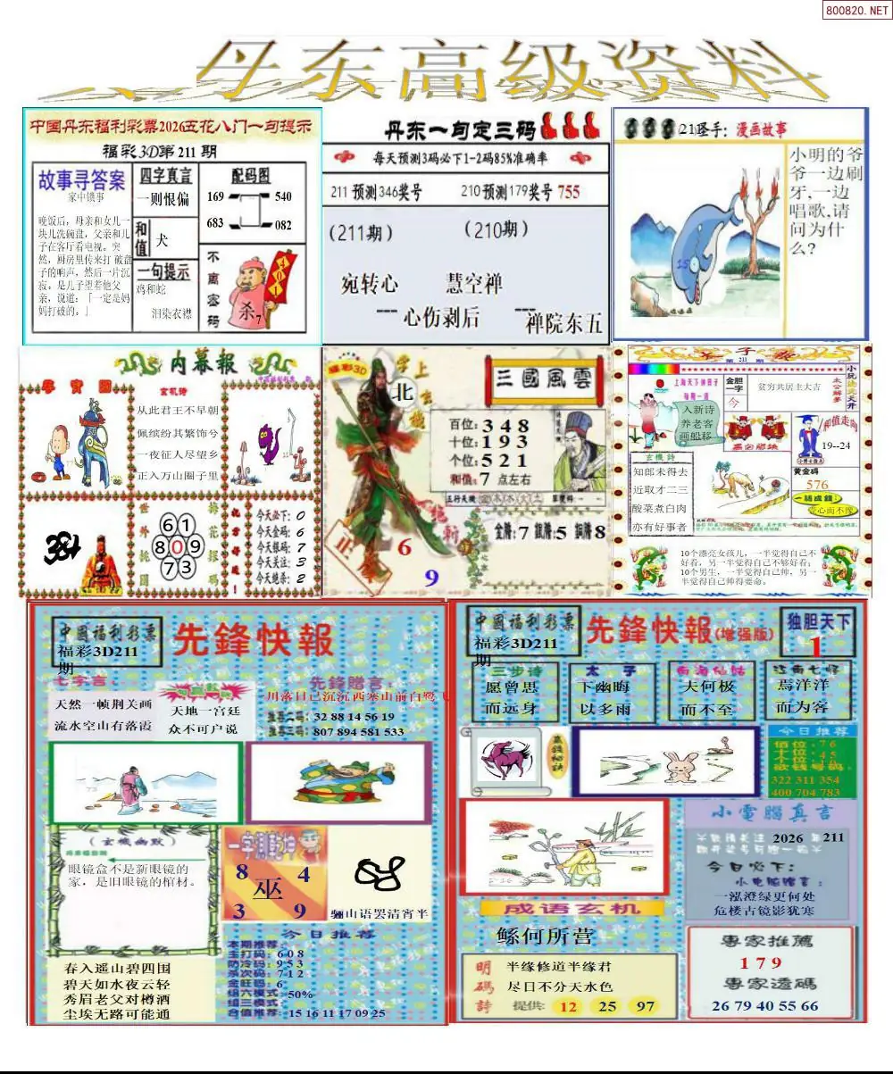 A307真丹东高级资料