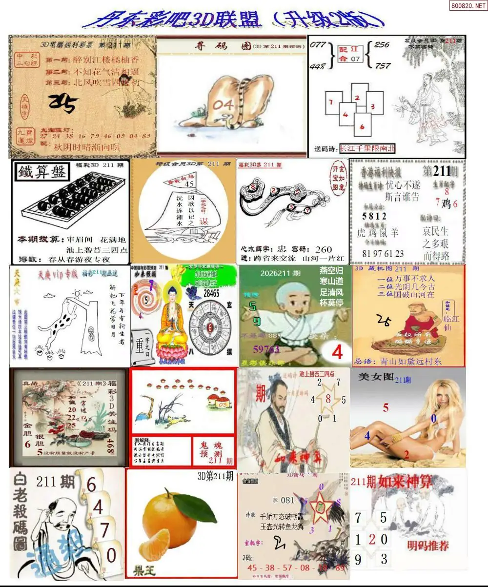 A186丹东彩吧联盟2