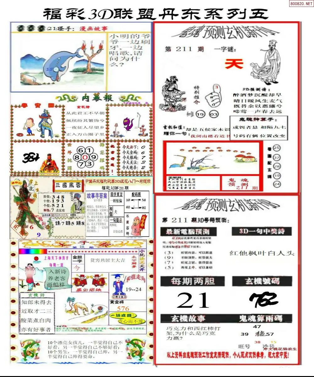 A188丹东彩吧联盟4