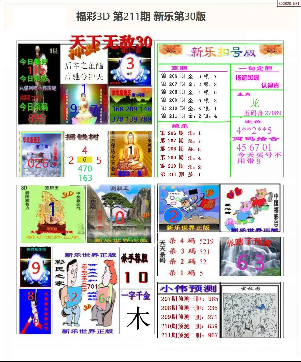 A368新乐报三版