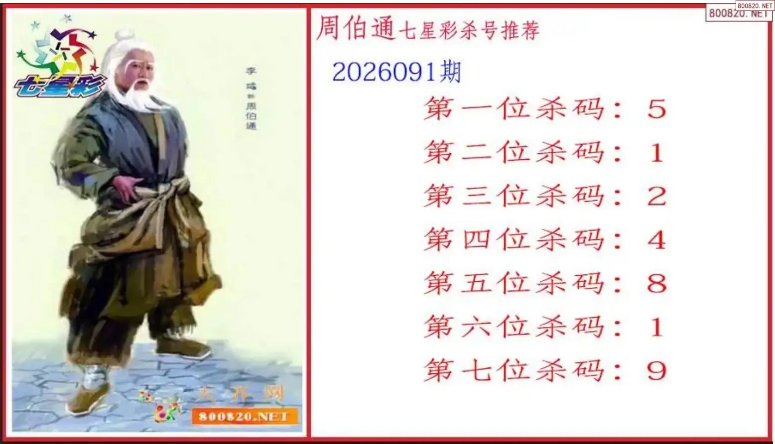 周伯通杀号图