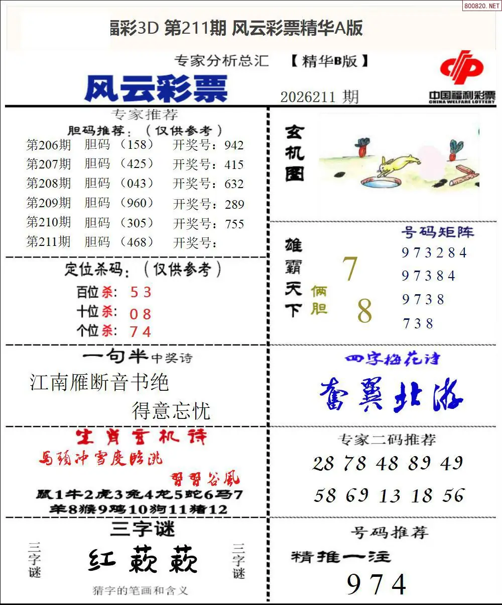 A170风云彩票精华B