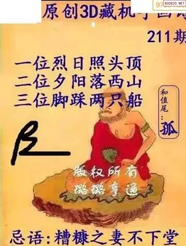 牛彩3D藏机图