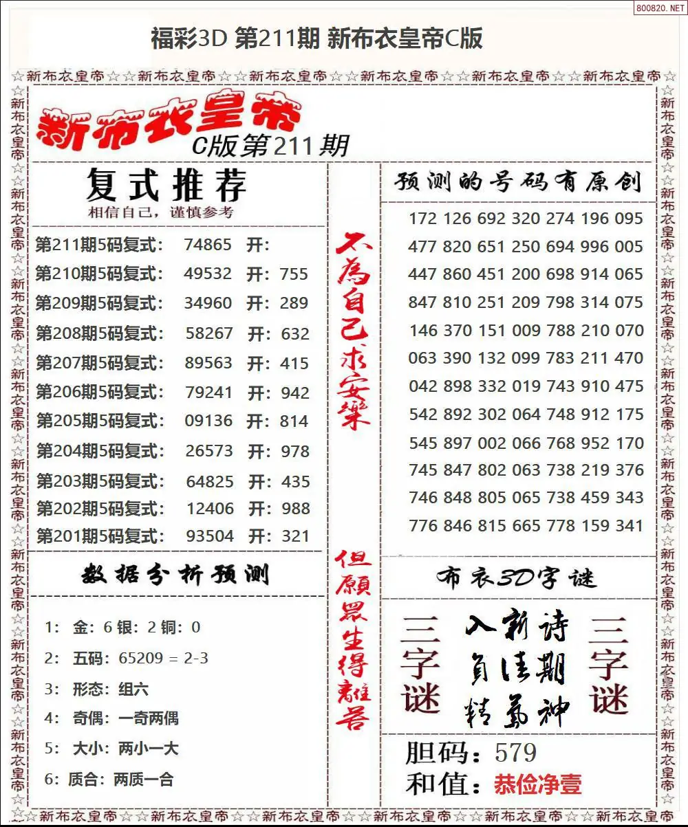 A59新布衣皇帝C
