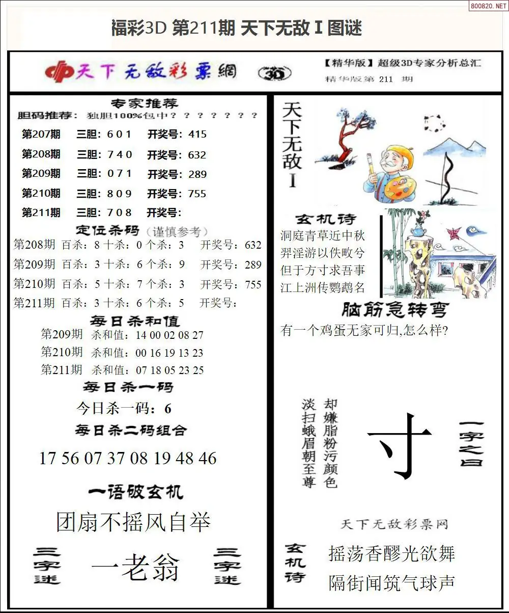 A1793D天下荐彩1