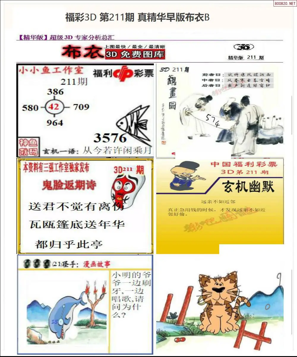A68真精华早版布衣B