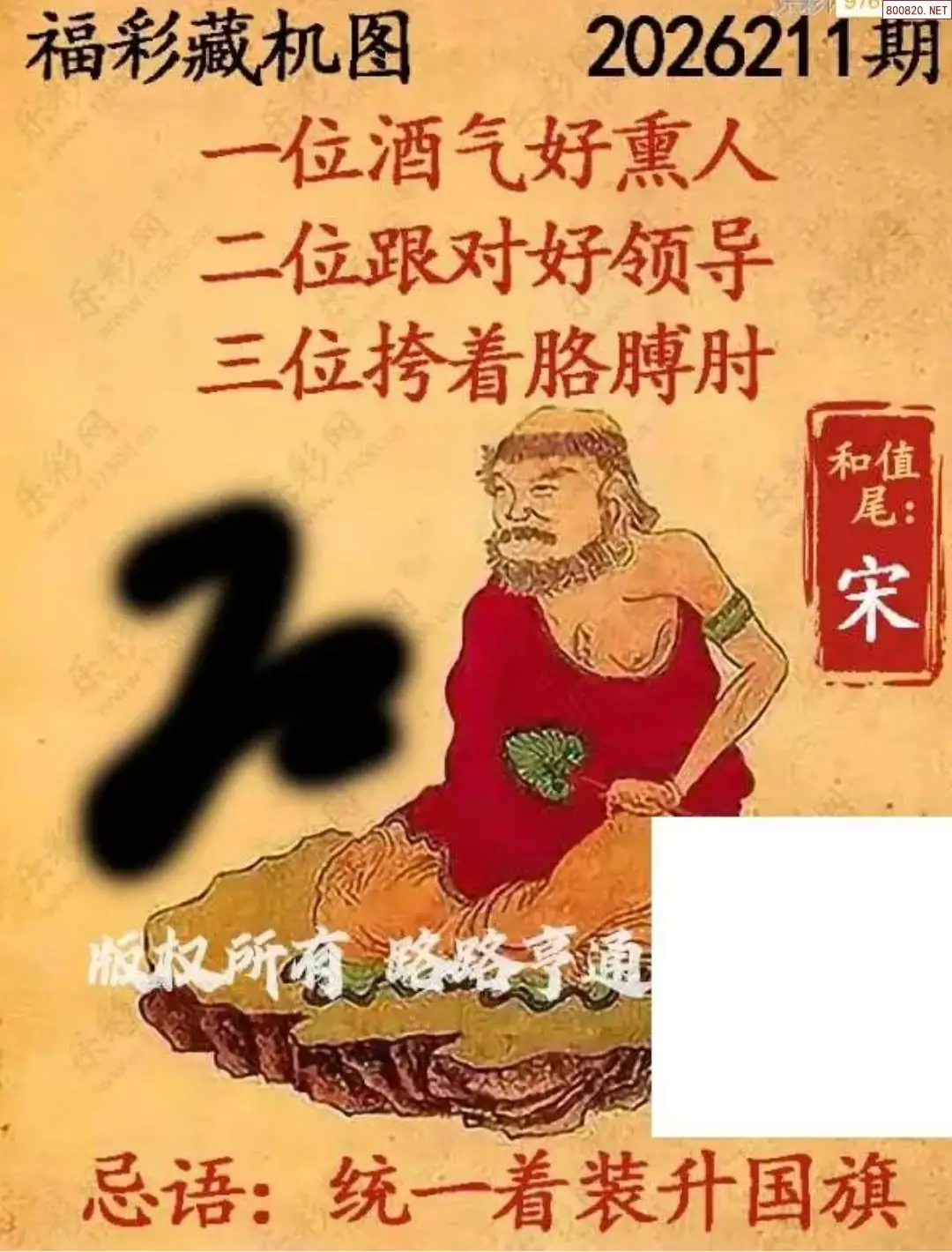 乐彩3D藏机图
