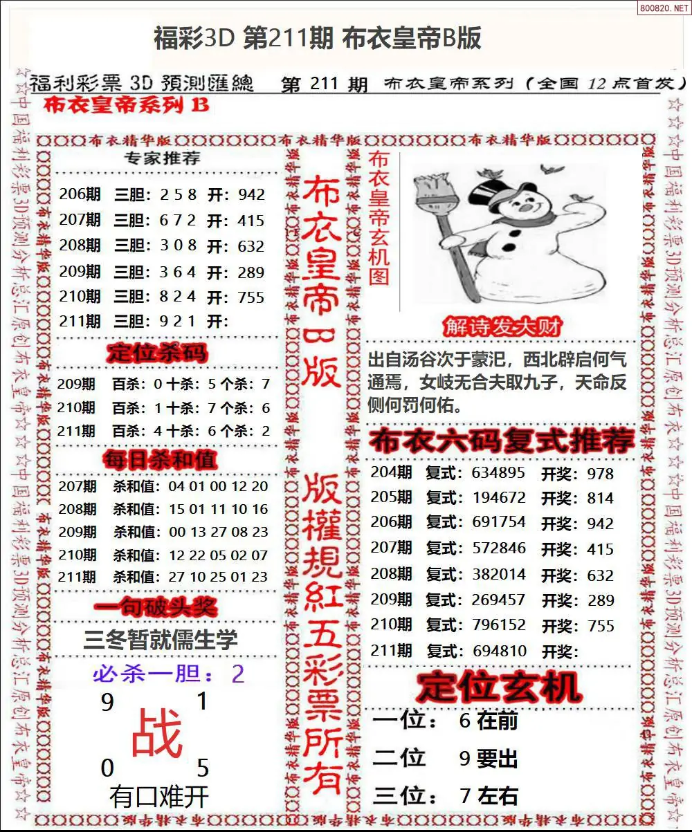 A50布衣皇帝B版