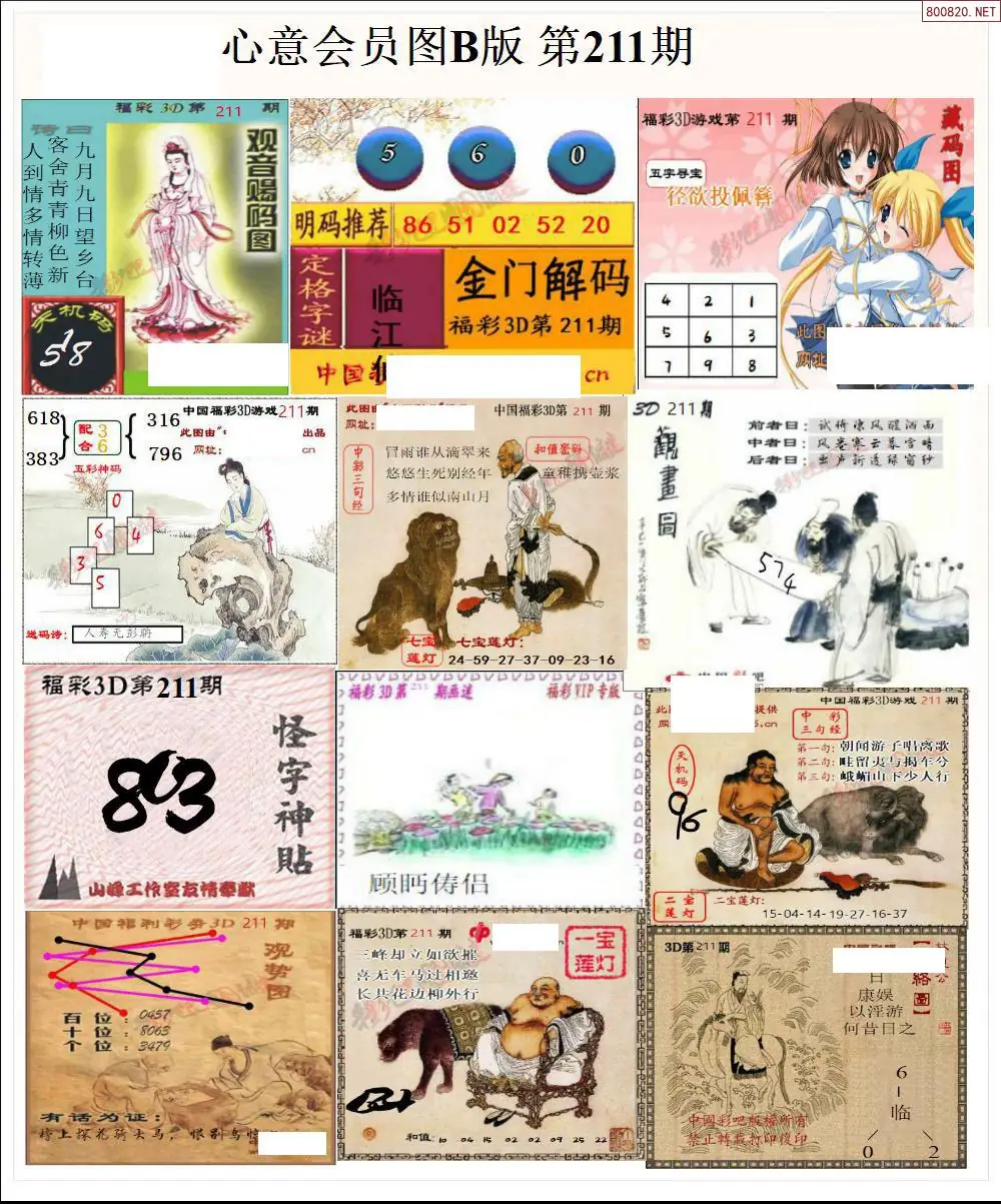 A206心意图B版