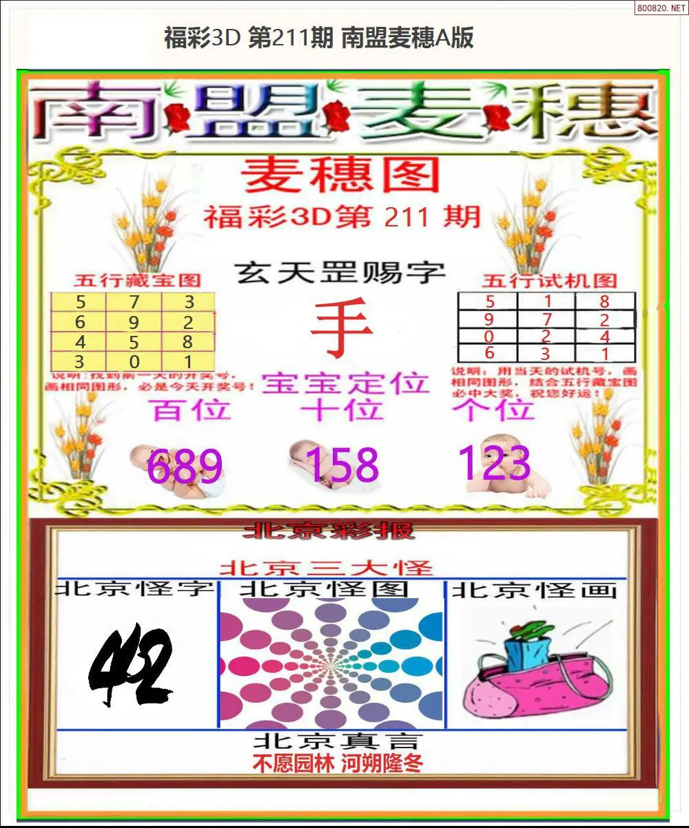 A181南盟麦穗A版