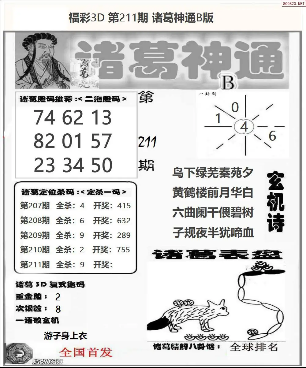 A172诸葛神通B版