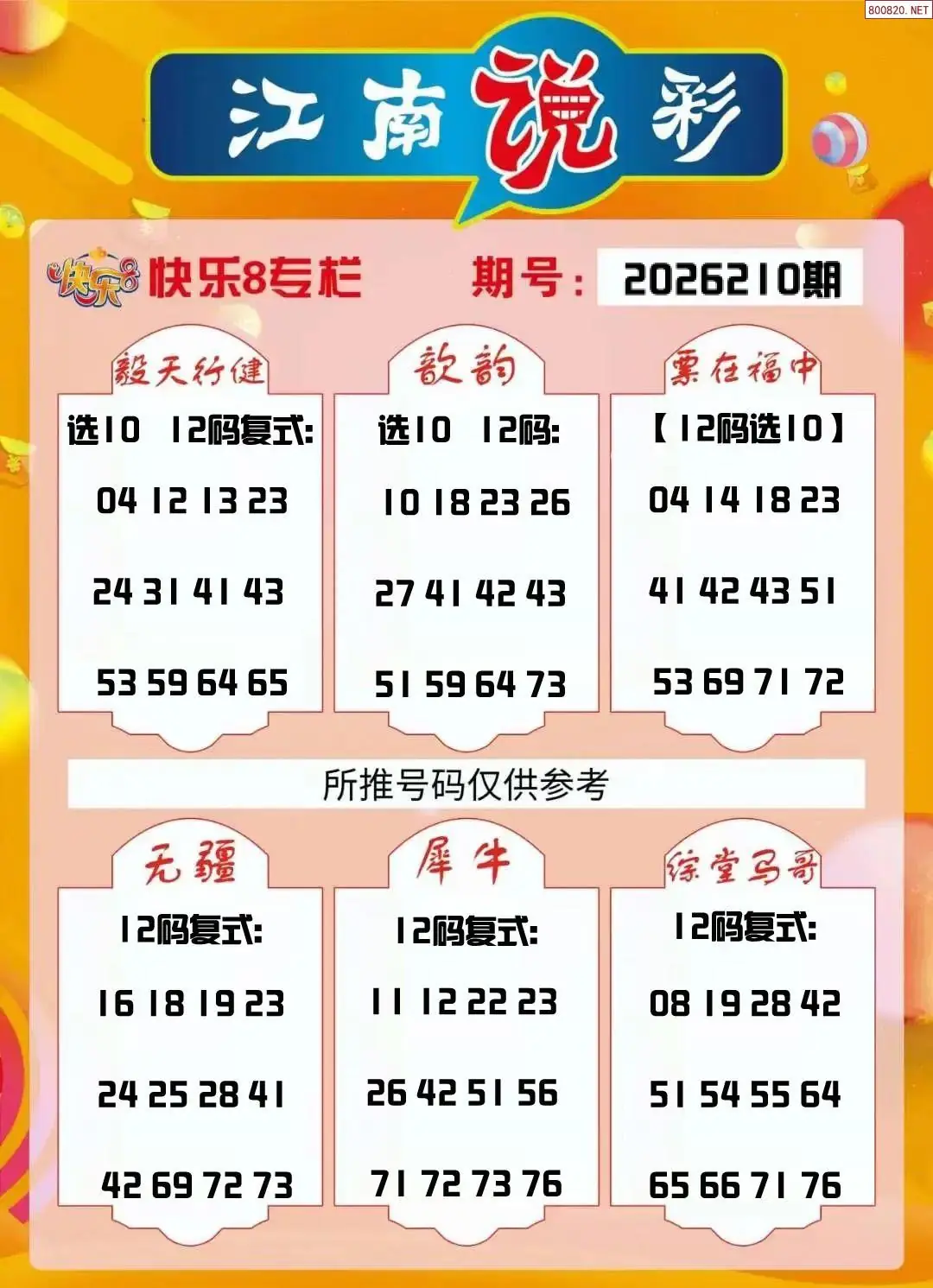 江南说彩