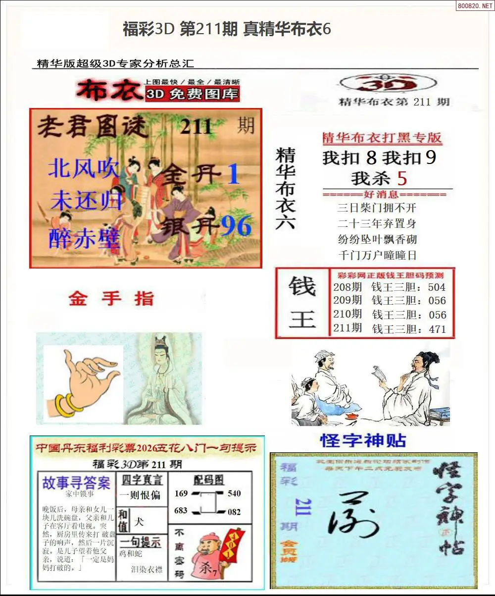 A72真精华布衣6