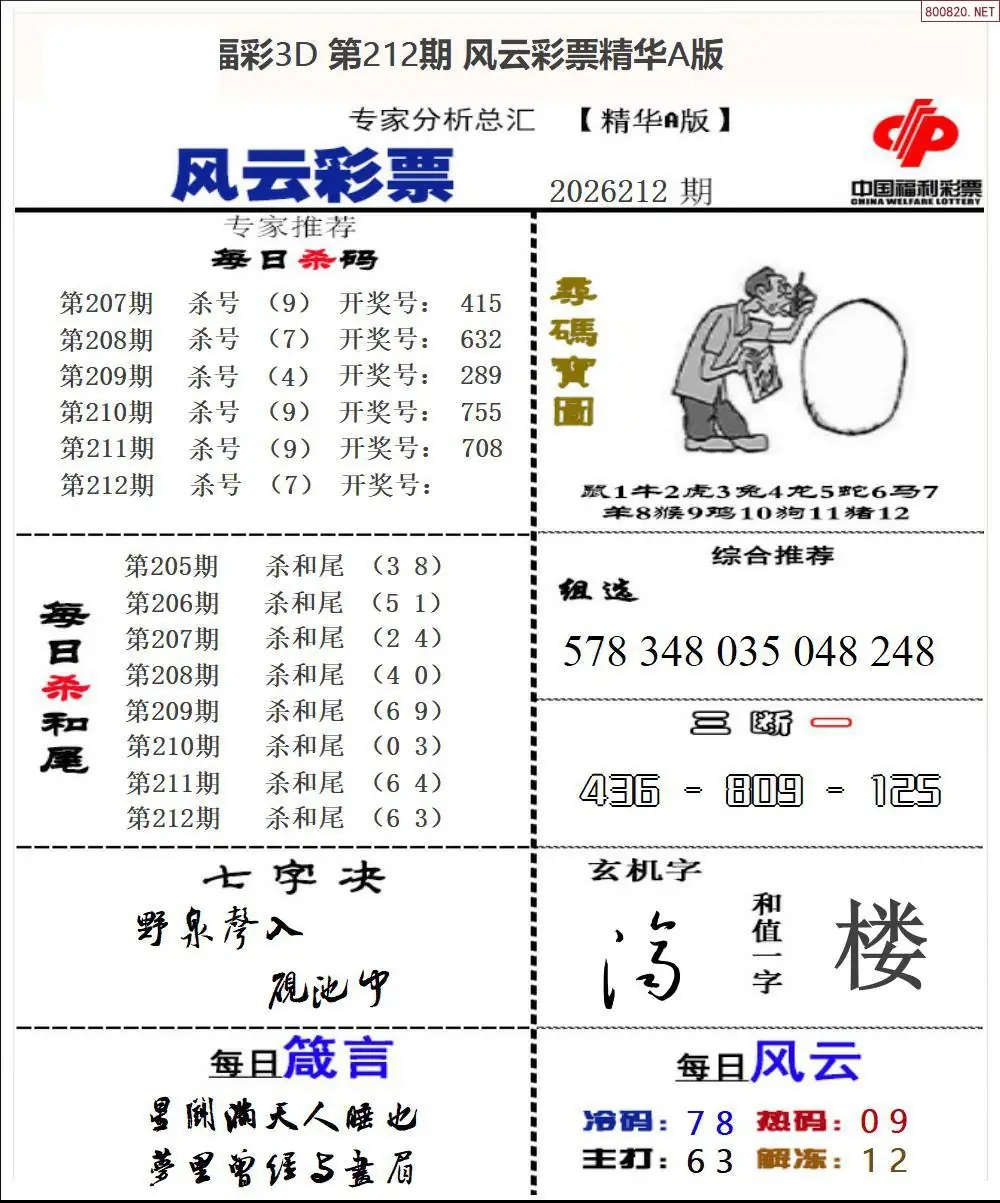 A169风云彩票精华A