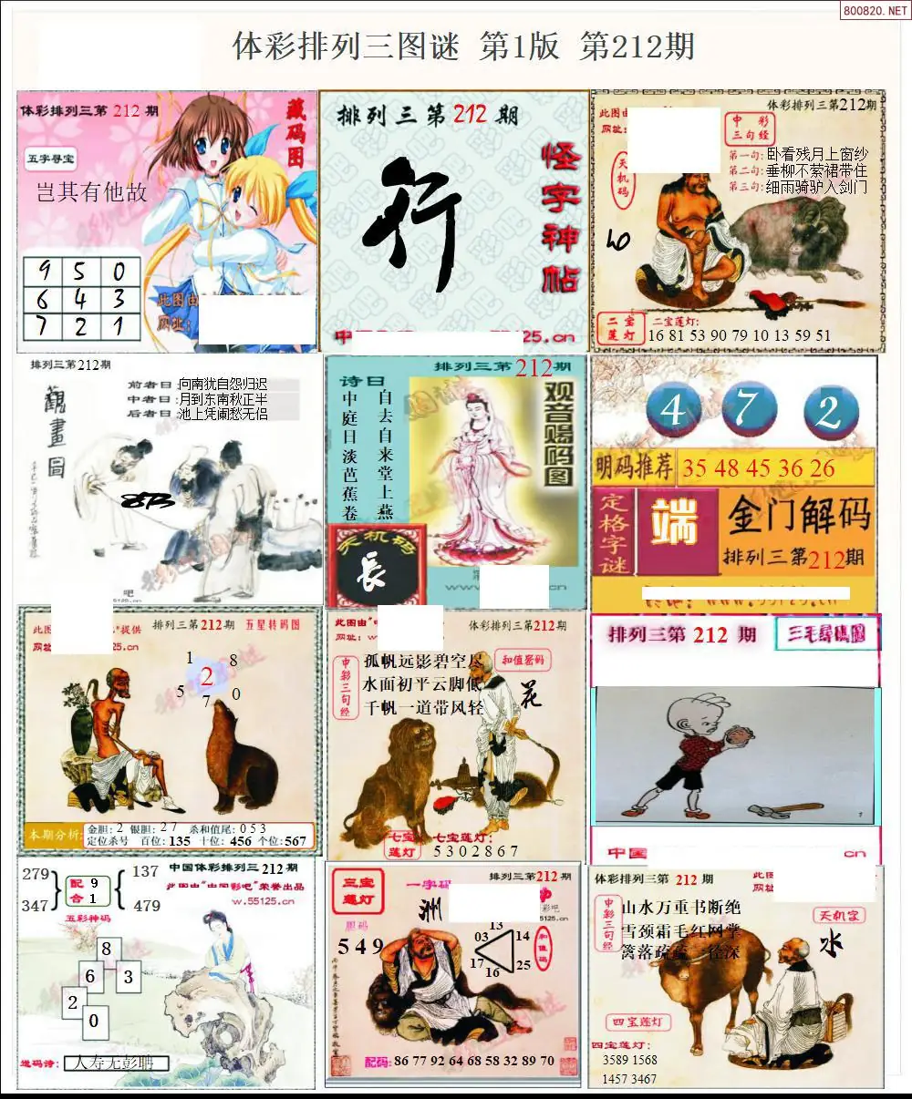 体彩p3图谜一版