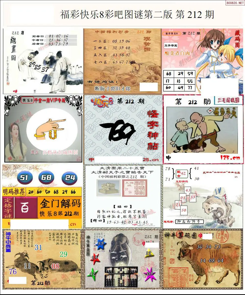 快乐8图谜二版