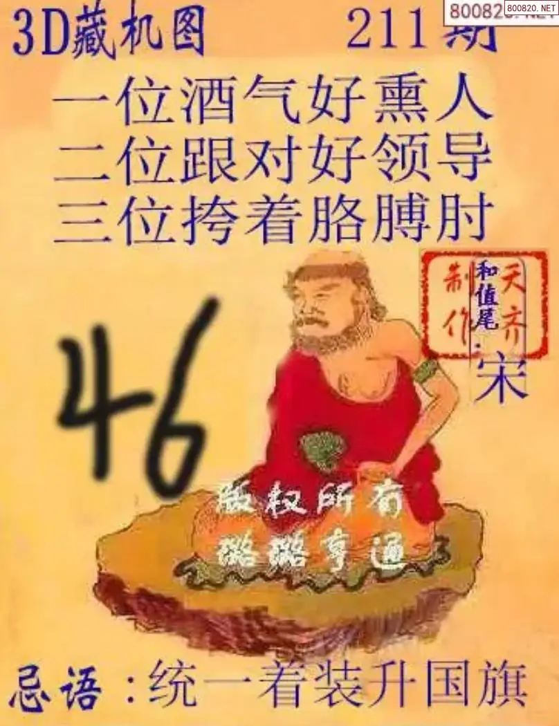 天齐3D藏机图