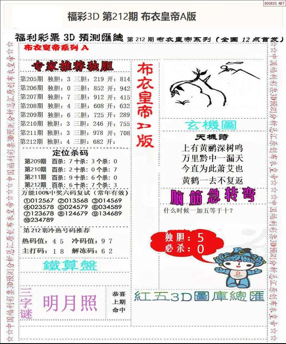 A49布衣皇帝A版