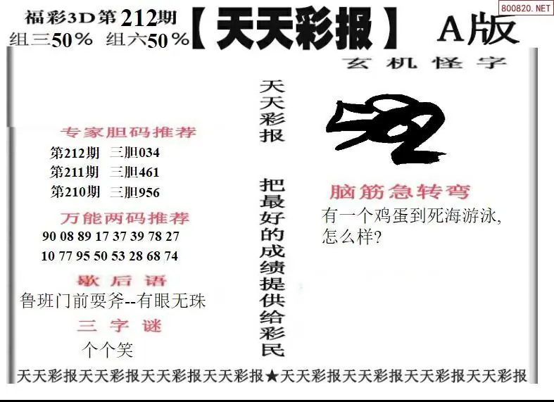 A201天天彩报1版