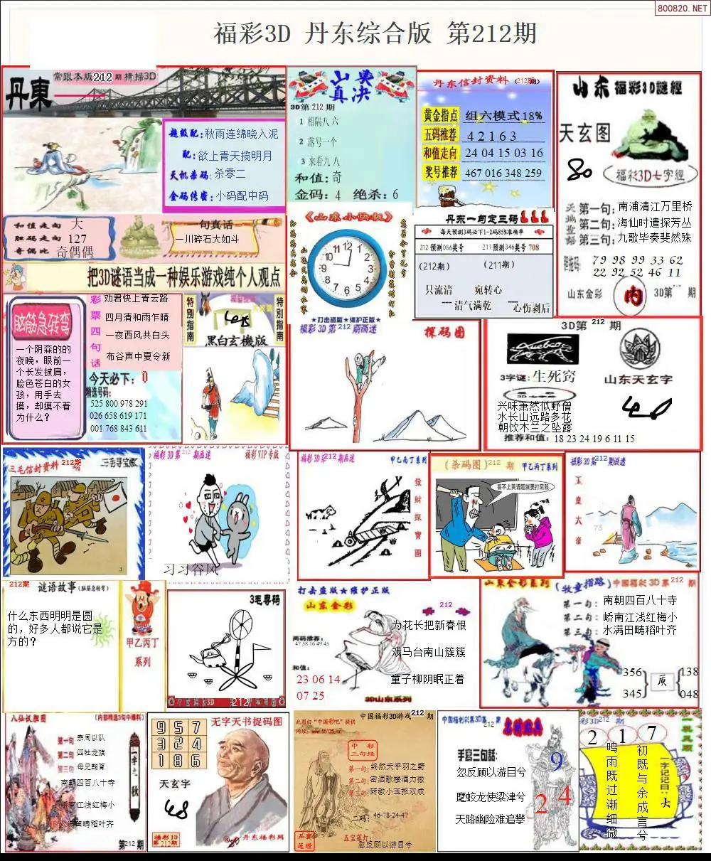 丹东全图打印版
