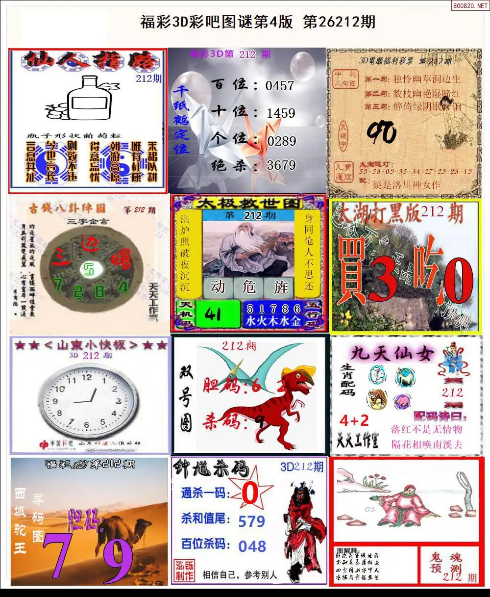 A13彩吧图打印版D
