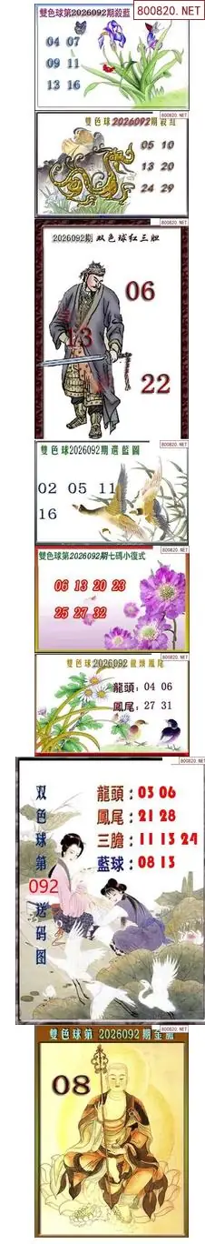 天吉断蓝密报
