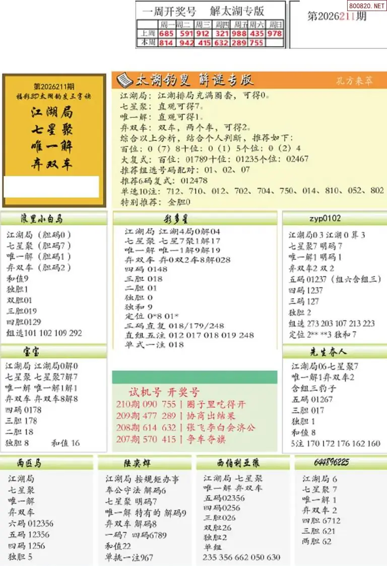 A151乐彩解太湖