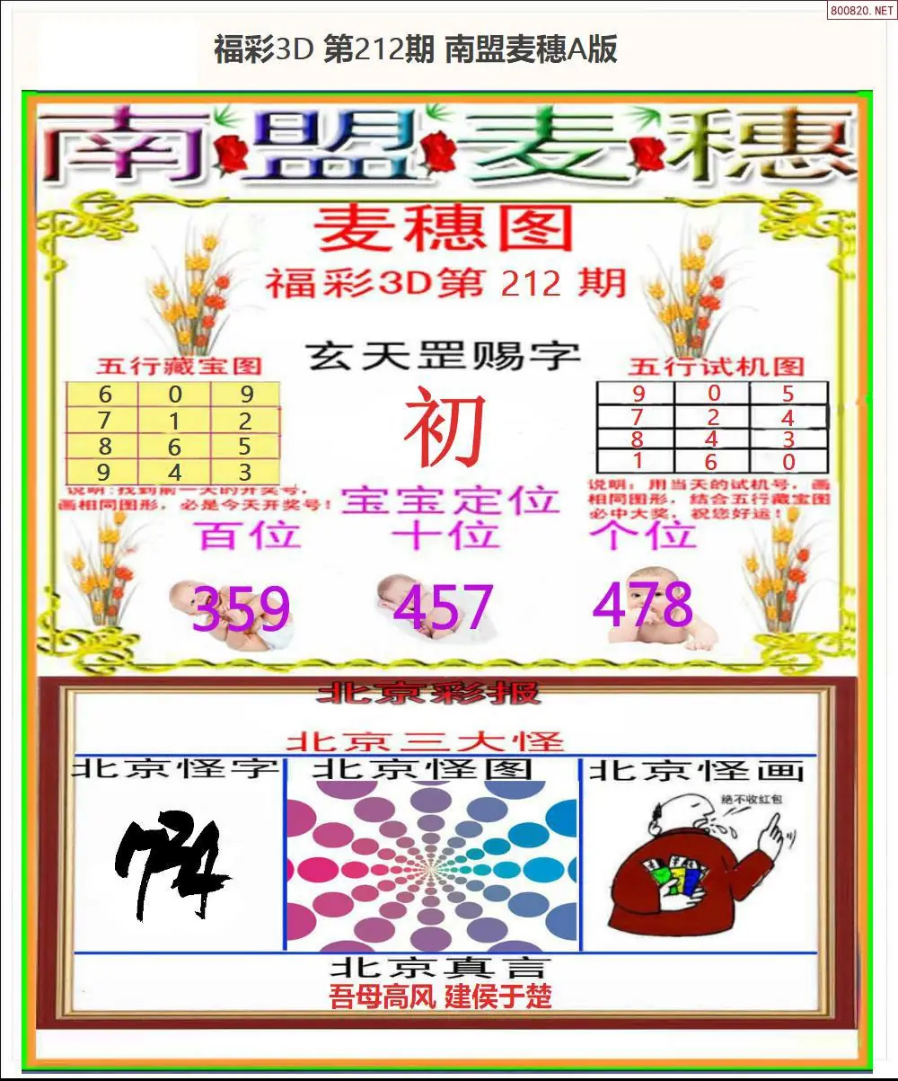A181南盟麦穗A版