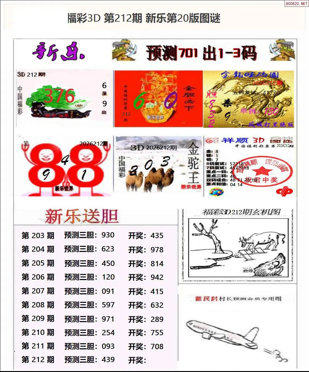 A367新乐报二版
