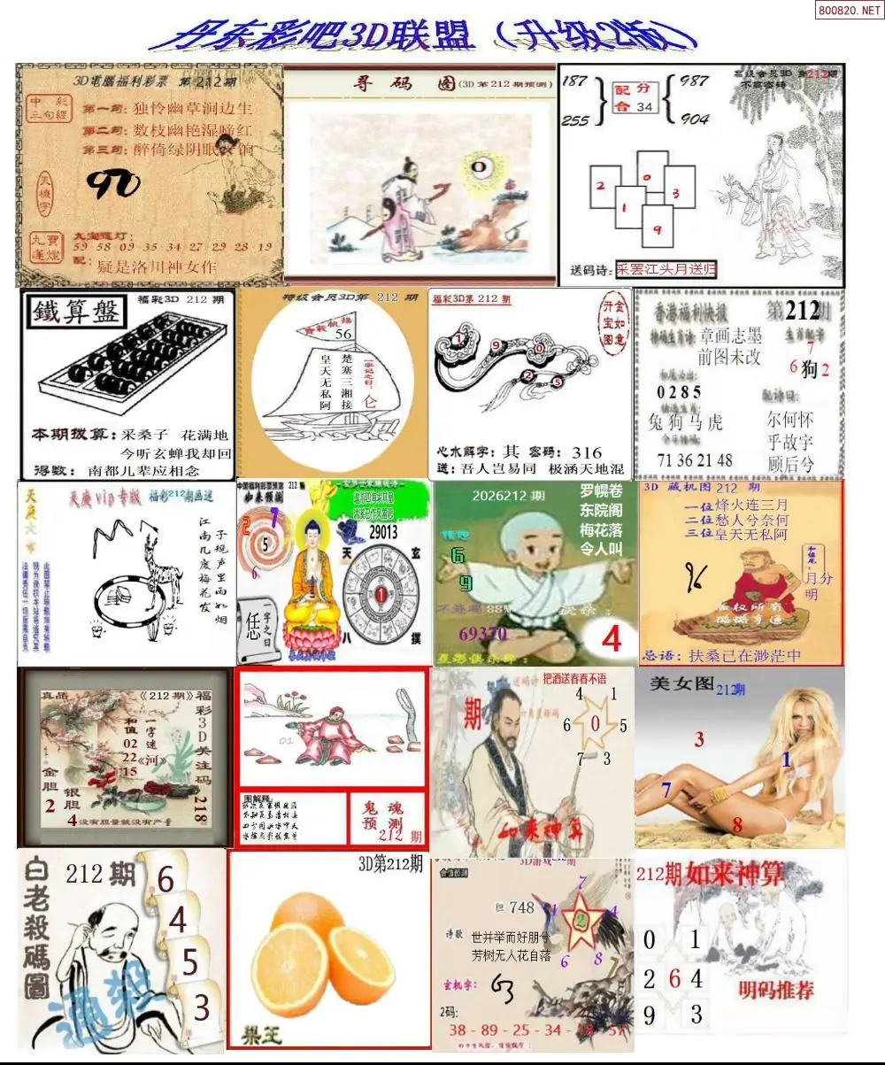 A186丹东彩吧联盟2