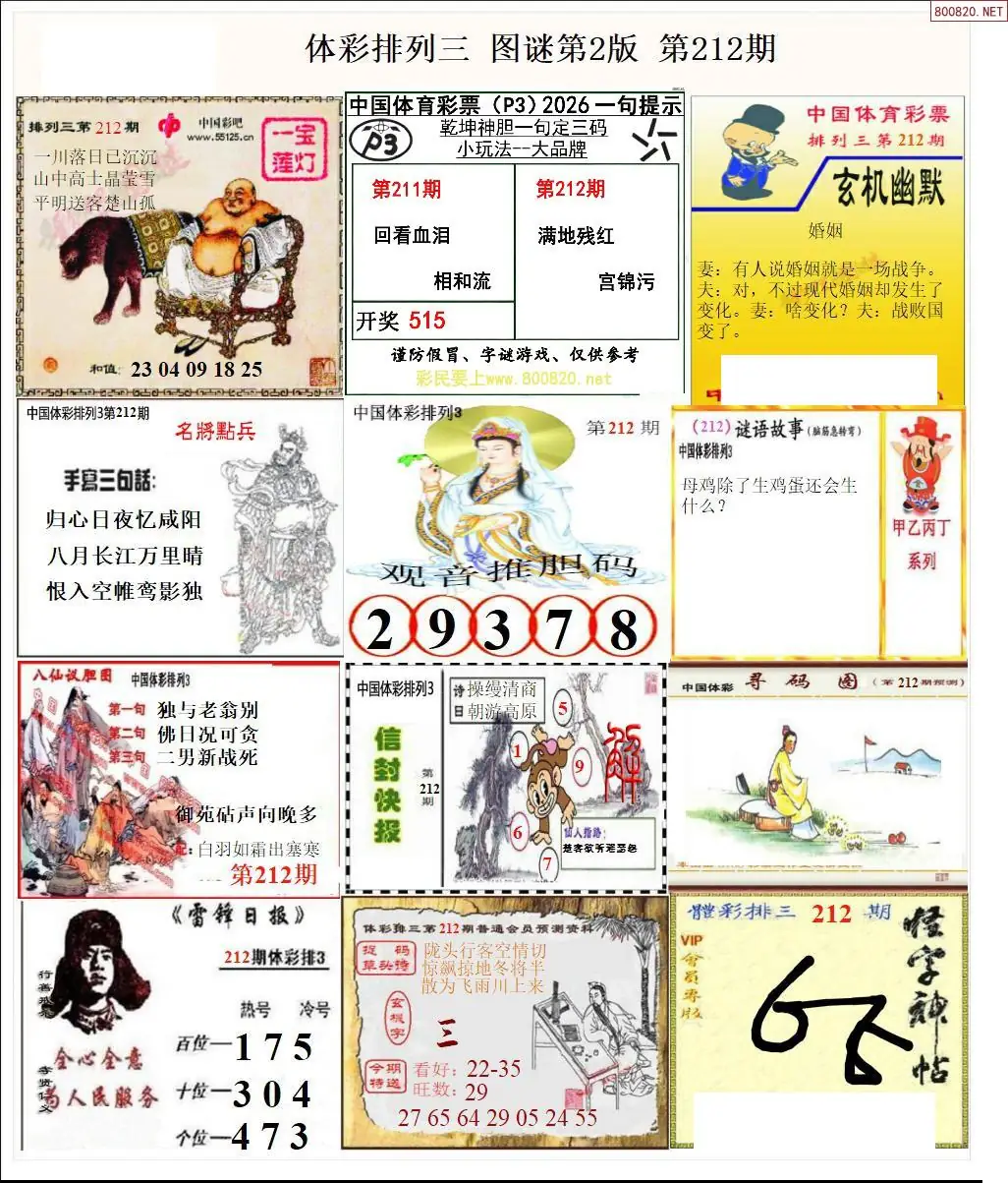 体彩p3图谜二版