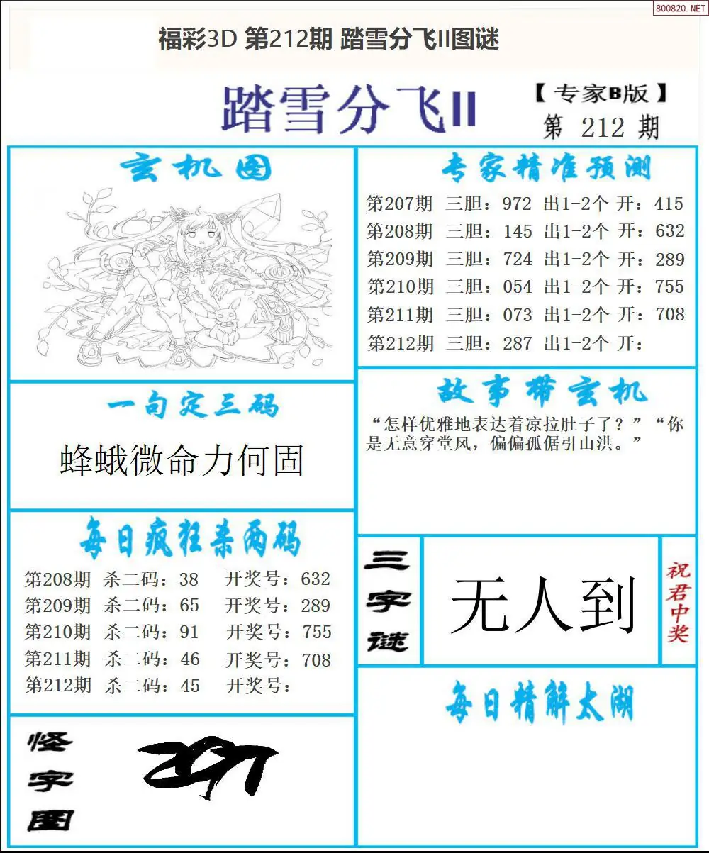 A168东北彩报2版