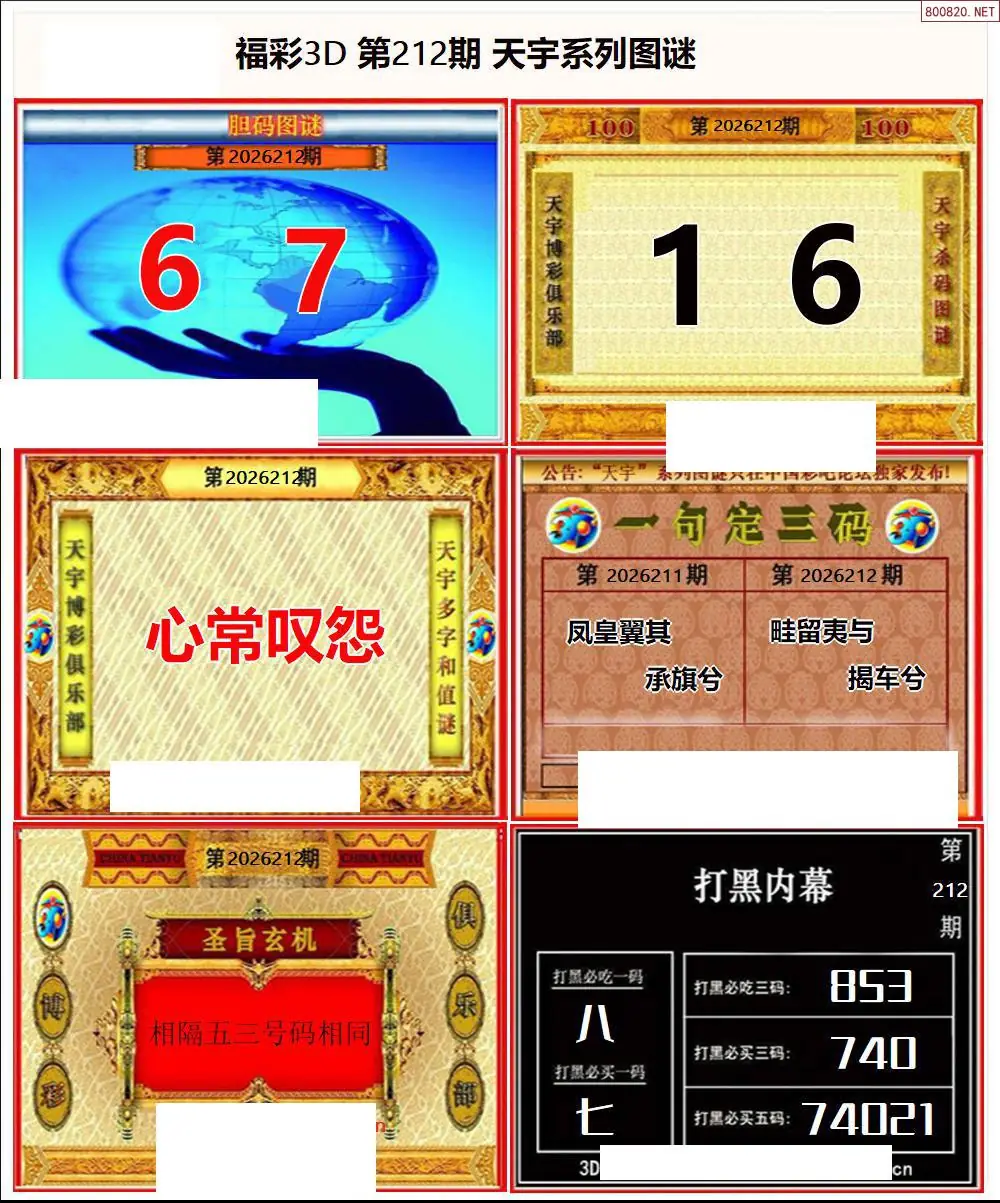 天宇全图打印版