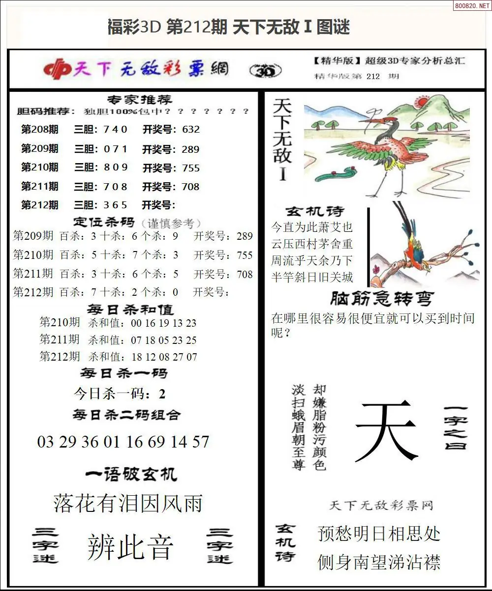 A1793D天下荐彩1