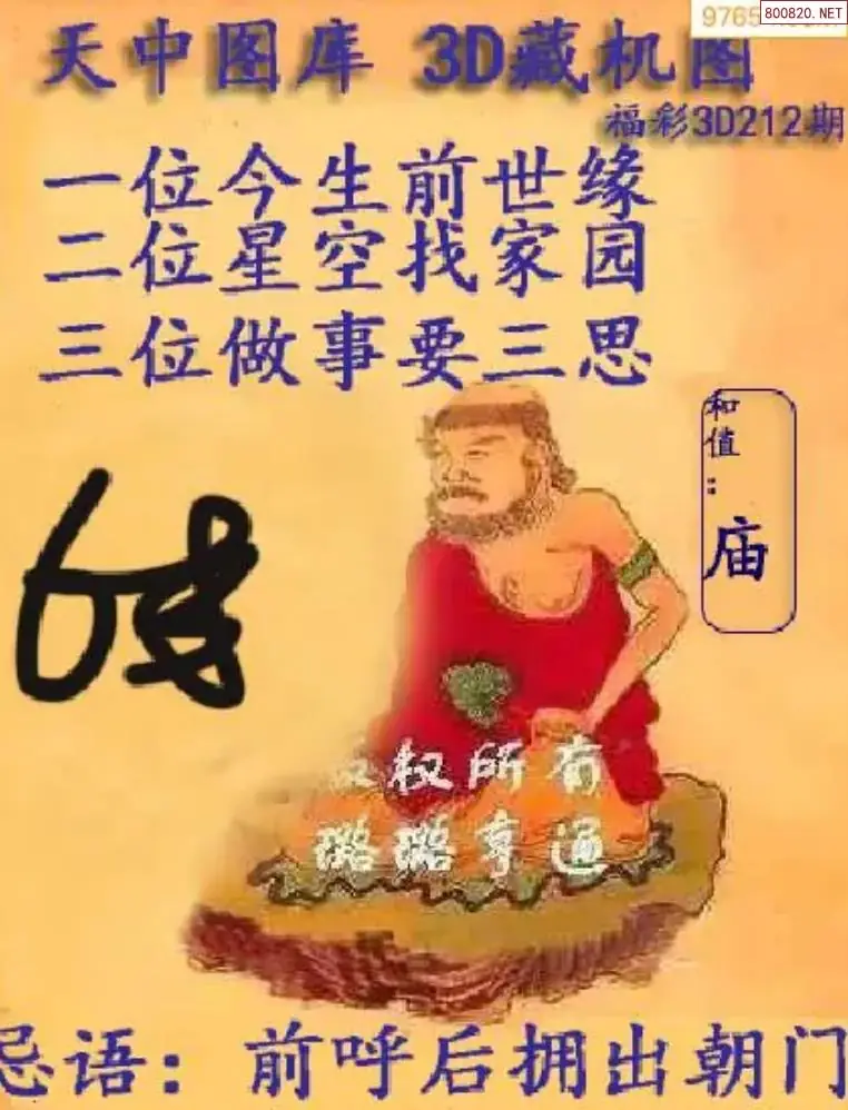 天中藏机图