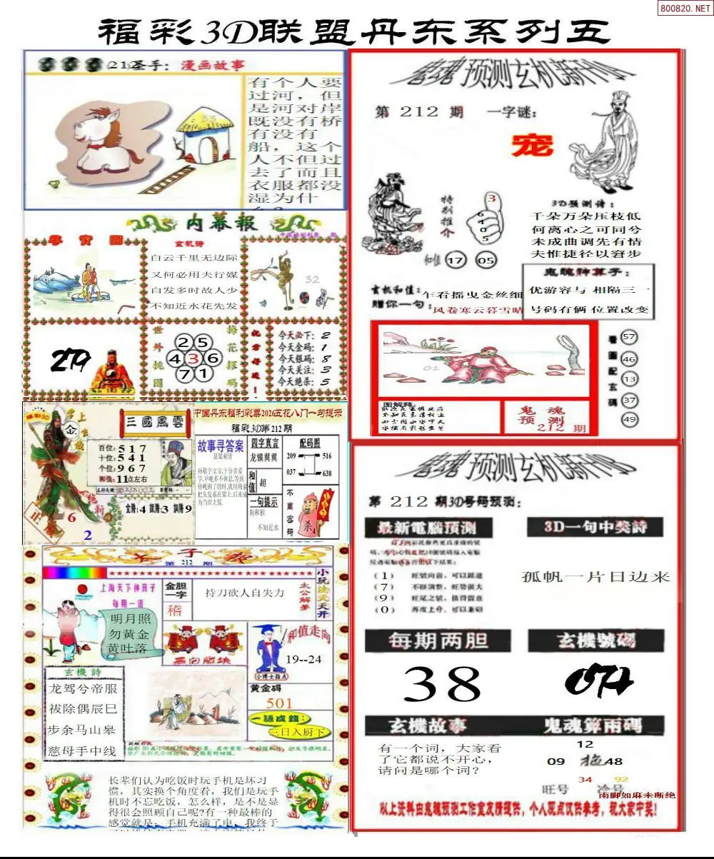 A188丹东彩吧联盟4