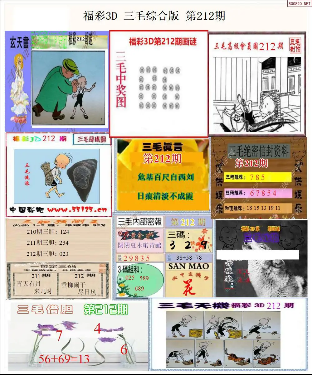 三毛全图打印版