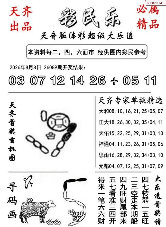 大乐透彩民乐图