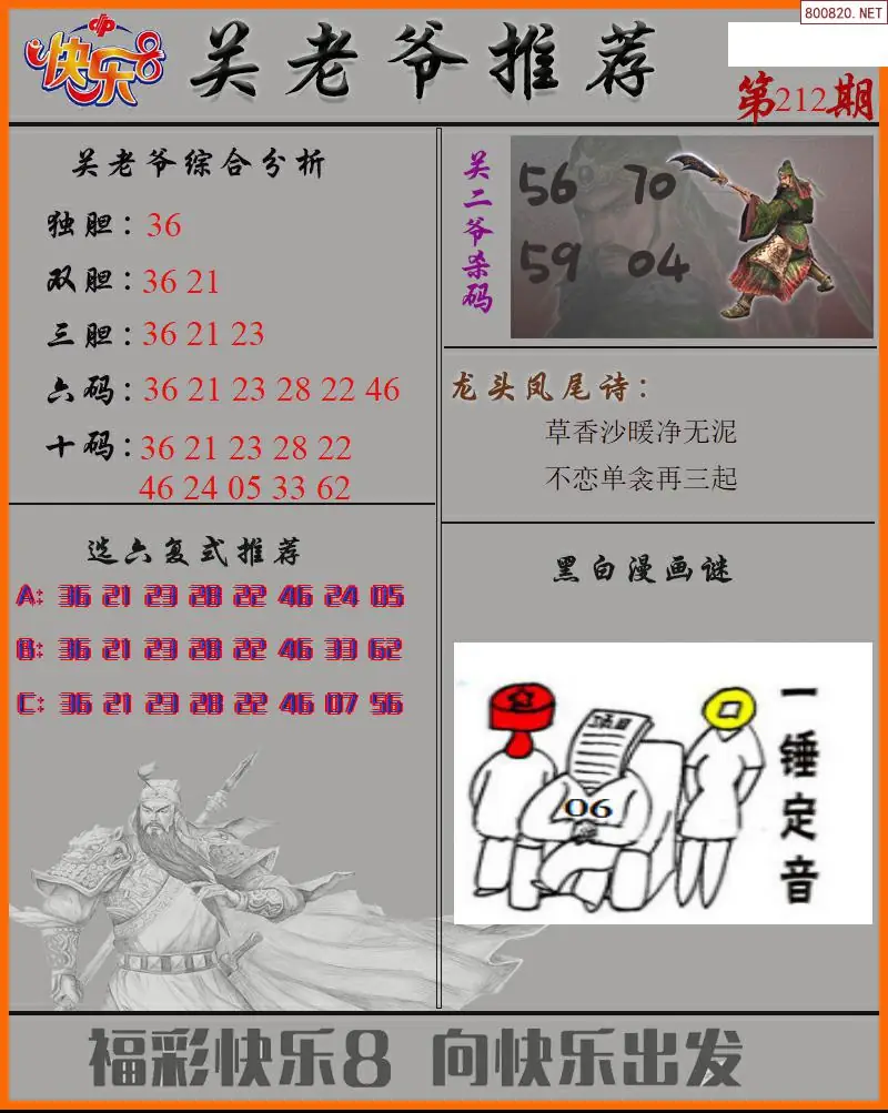 关二爷看彩