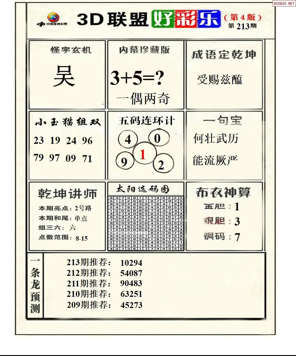 A226联盟好彩乐4
