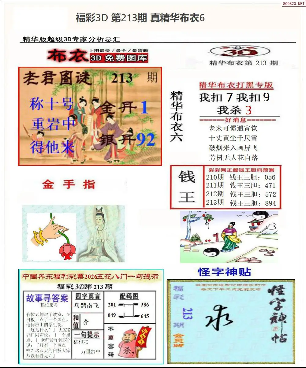 A72真精华布衣6