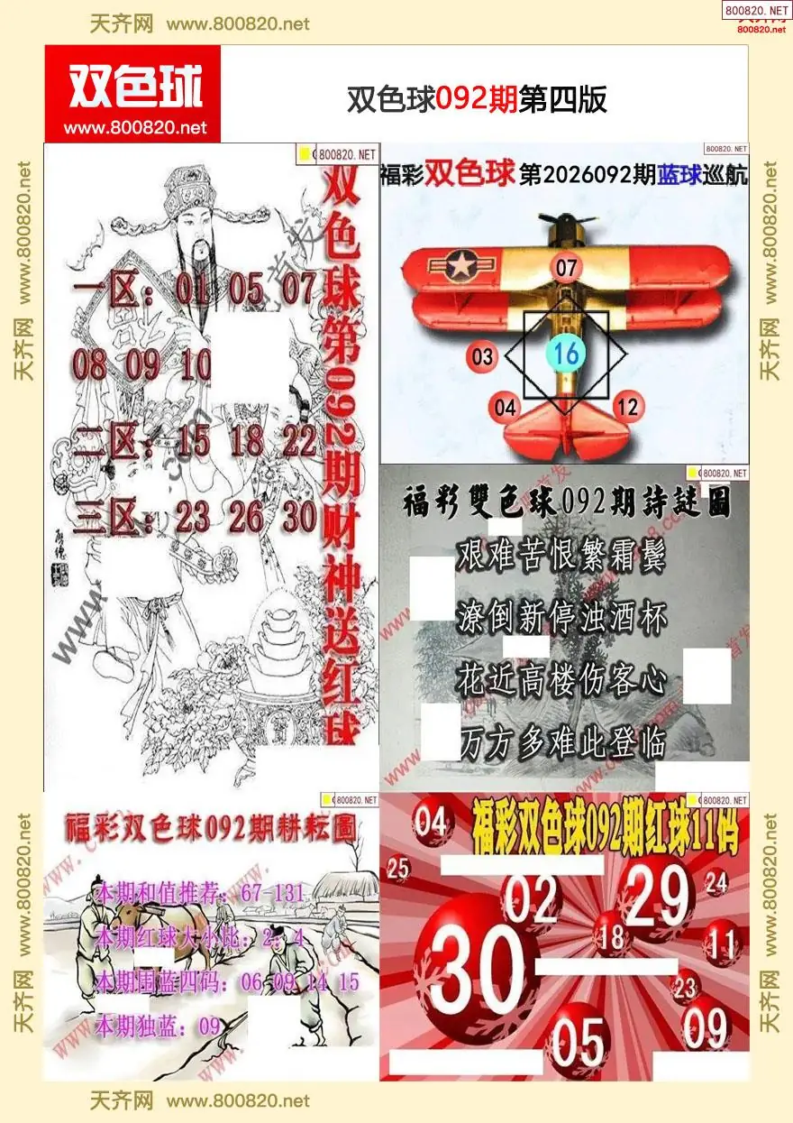 双色球字图谜四版