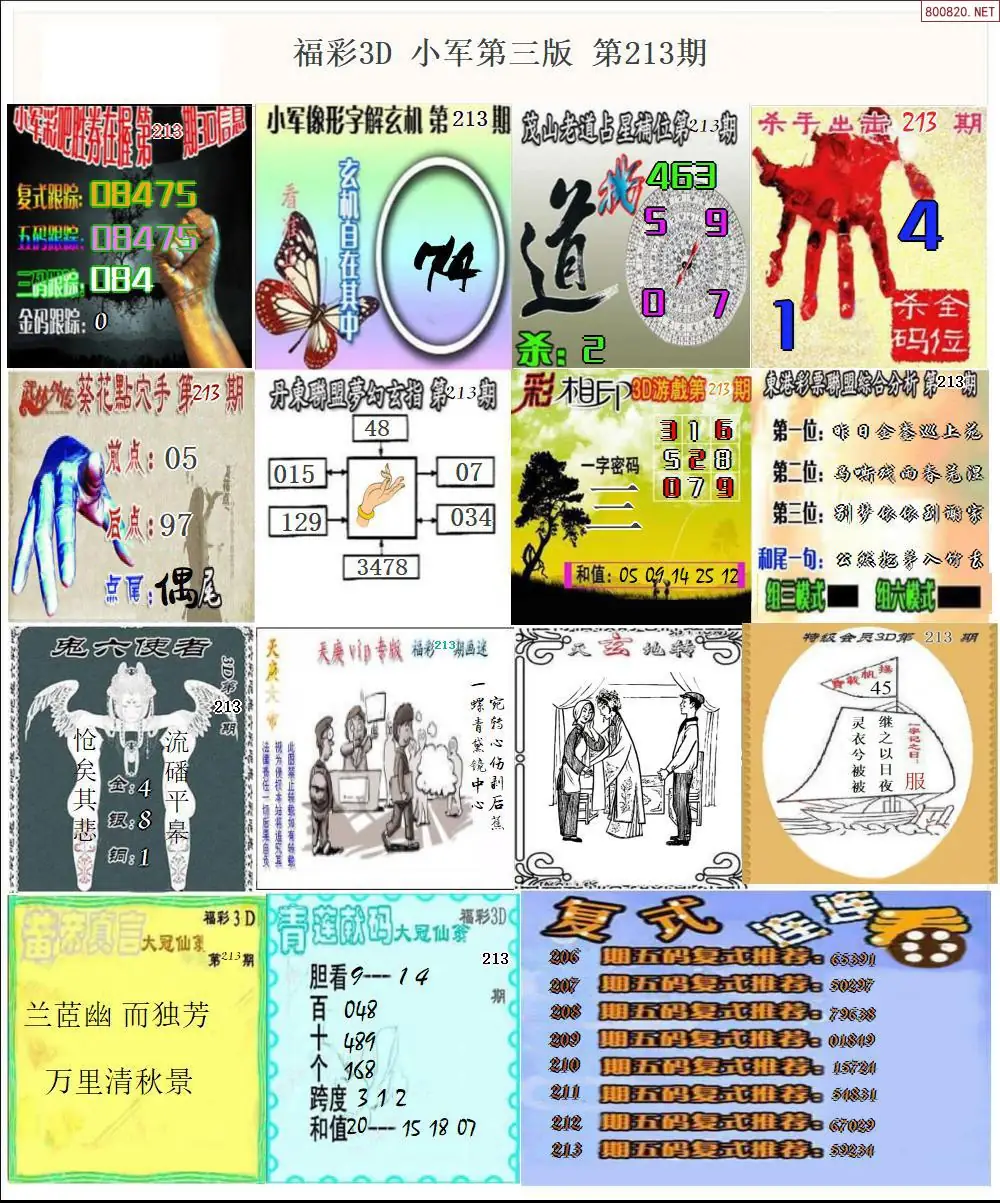 小军图打印版C