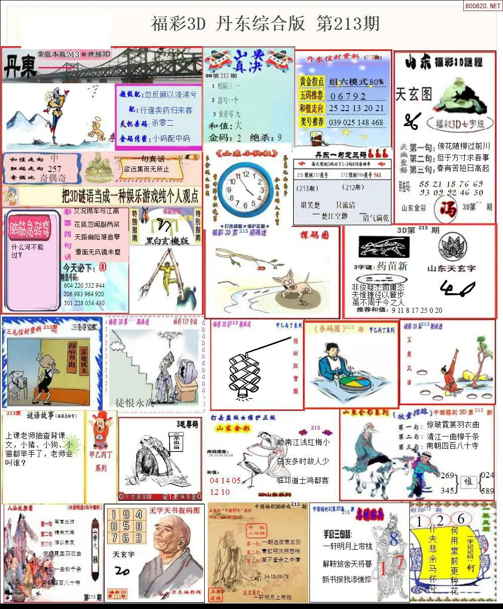 丹东全图打印版