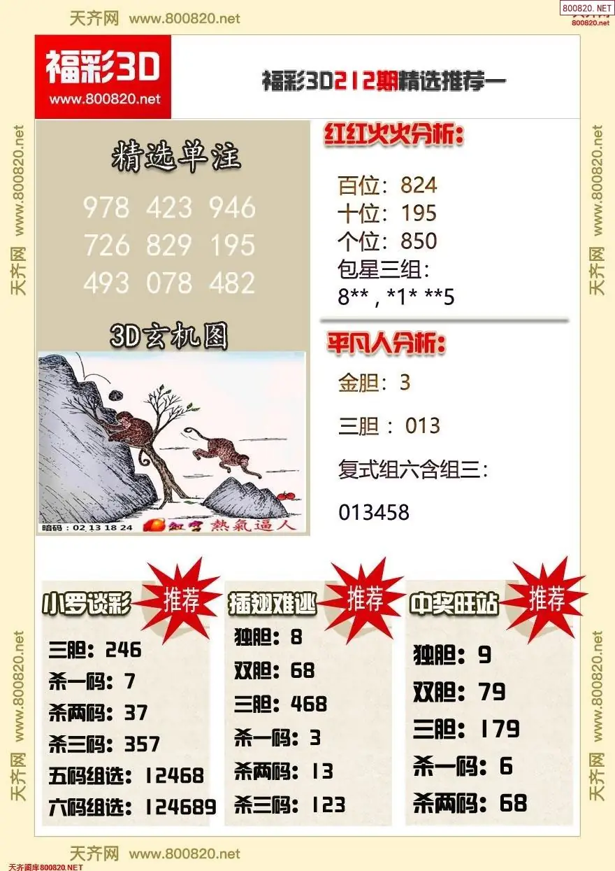 A359福彩3d精选推荐一