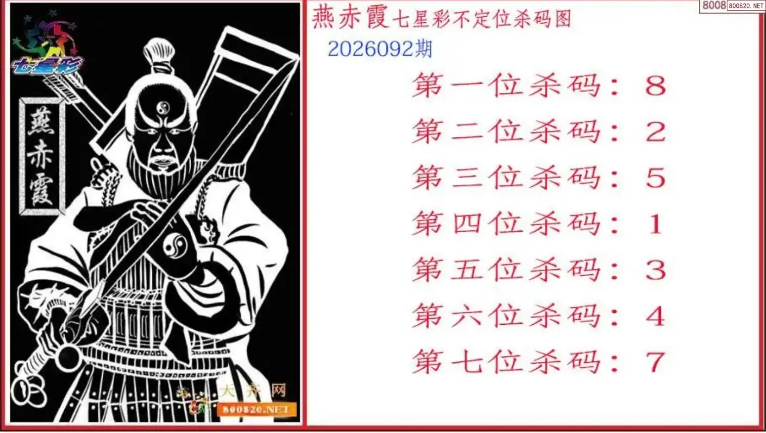 赤霞杀码图