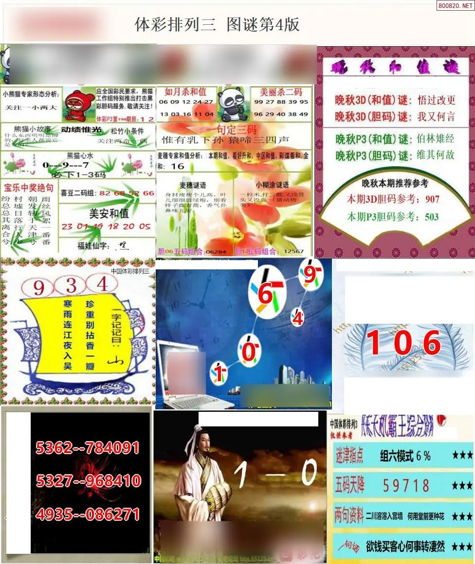 体彩p3图谜四版