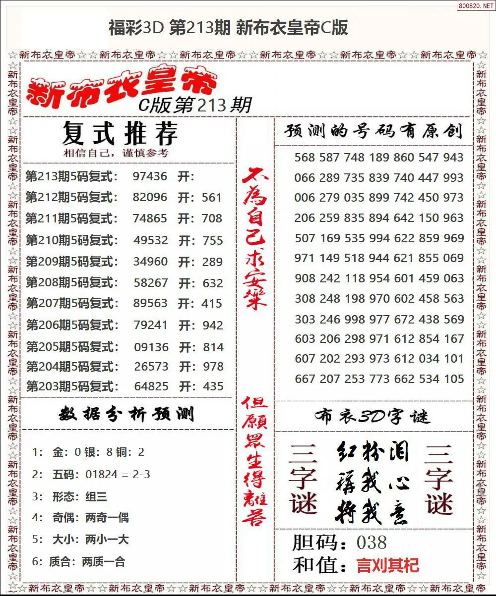 A59新布衣皇帝C
